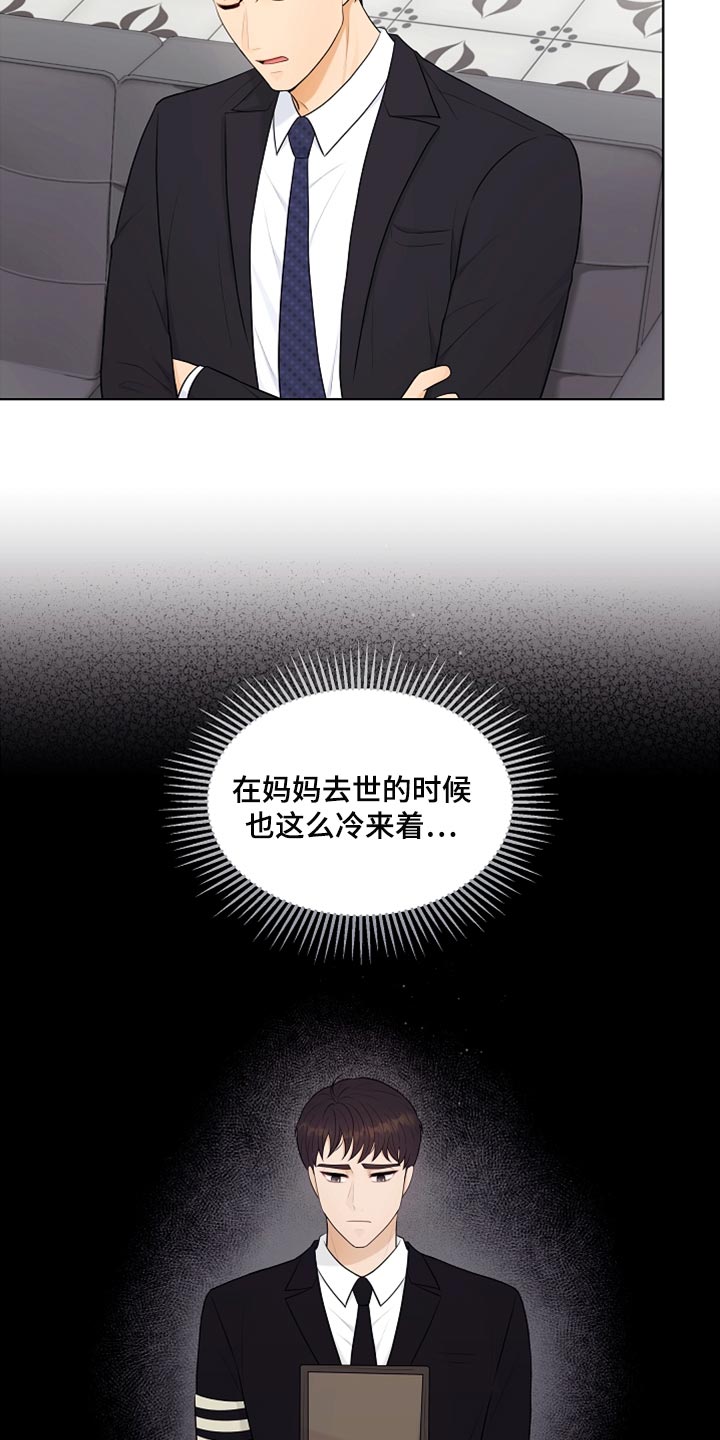 利益联姻 第28话 第20页