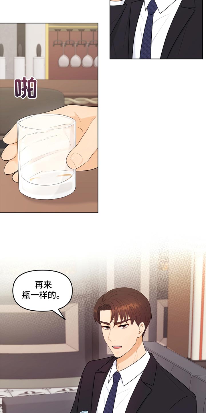 利益联姻 第28话 第3页