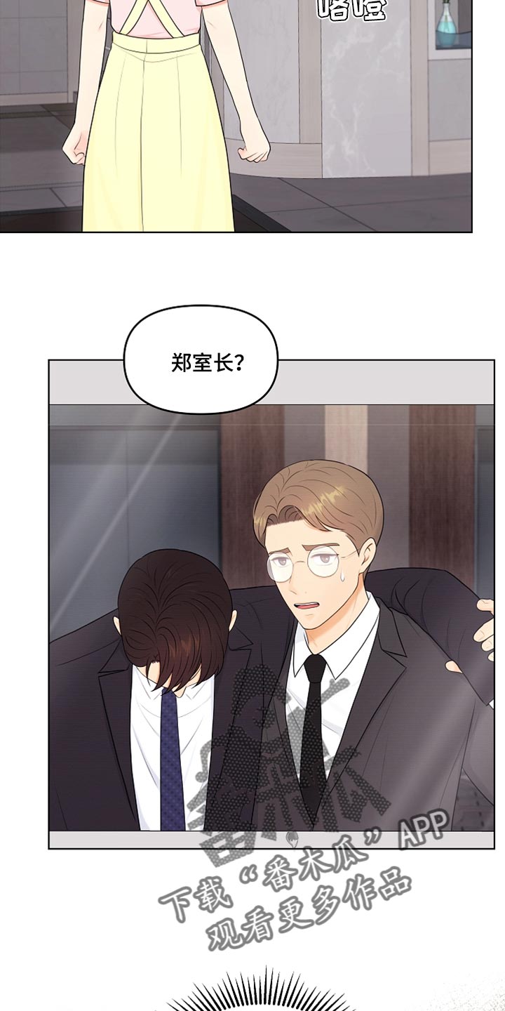 利益联姻 第28话 第27页