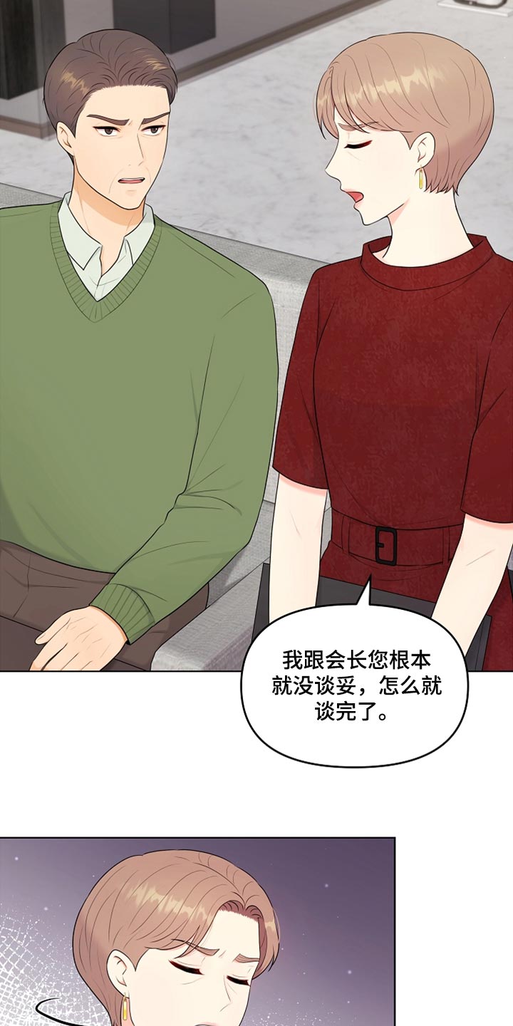 利益联姻 第27话 第13页