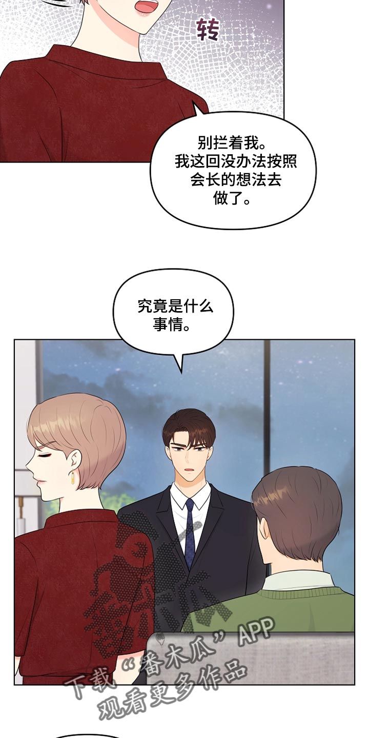 利益联姻 第27话 第14页