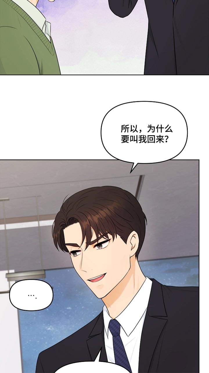 利益联姻 第27话 第18页