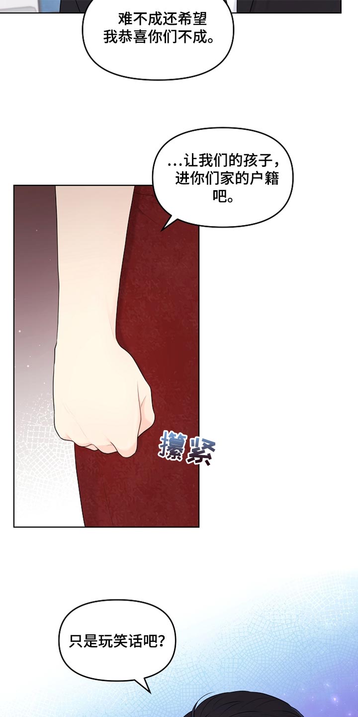 利益联姻 第27话 第19页