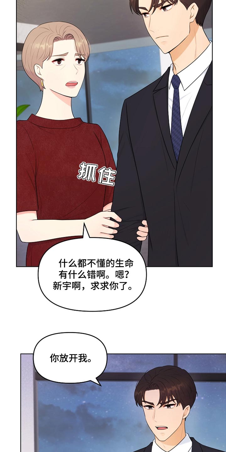 利益联姻 第27话 第25页