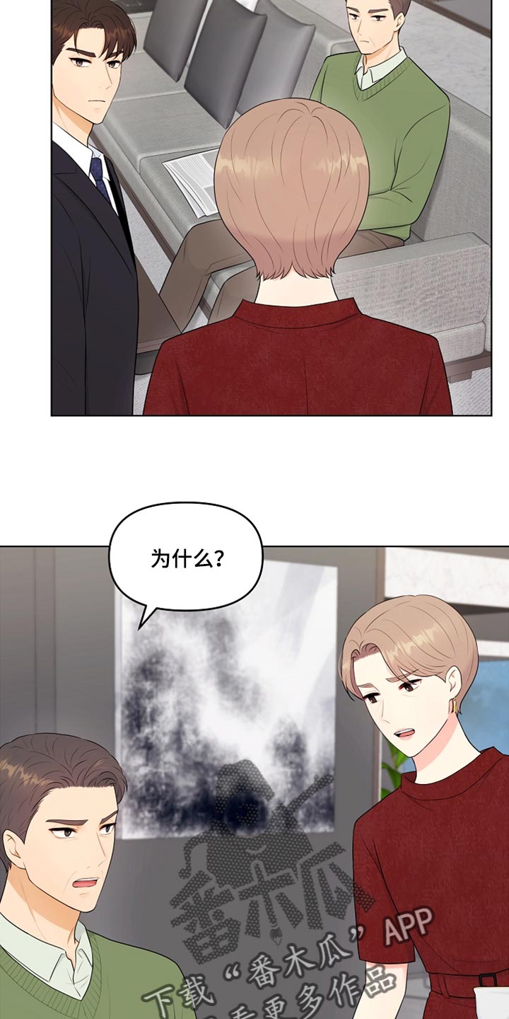 利益联姻 第27话 第11页