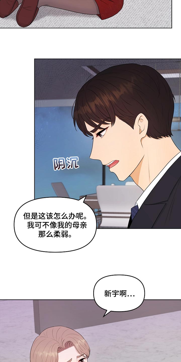 利益联姻 第27话 第27页