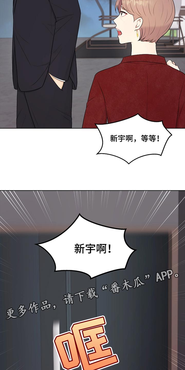 利益联姻 第27话 第29页