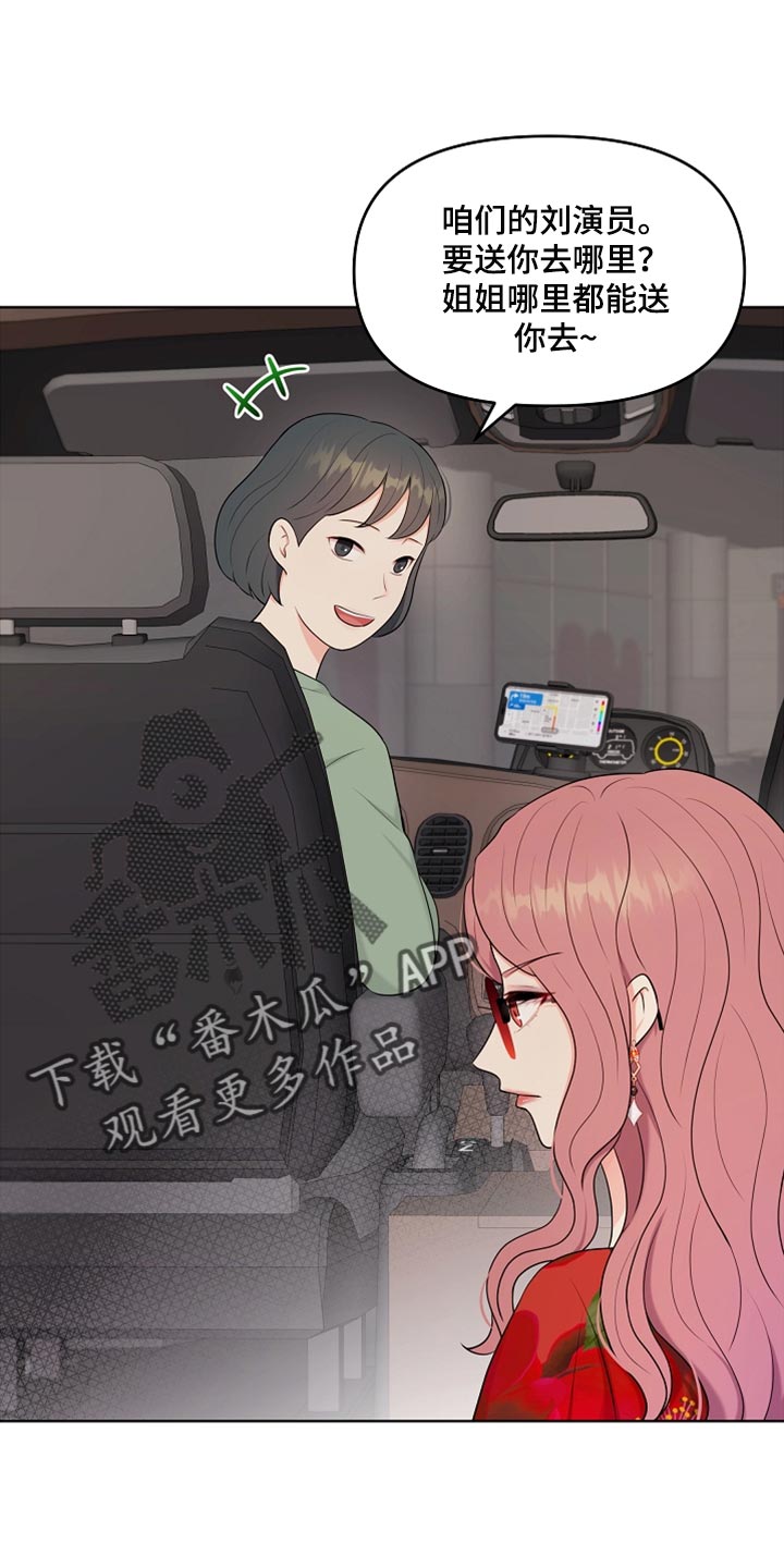 利益联姻 第26话 第1页