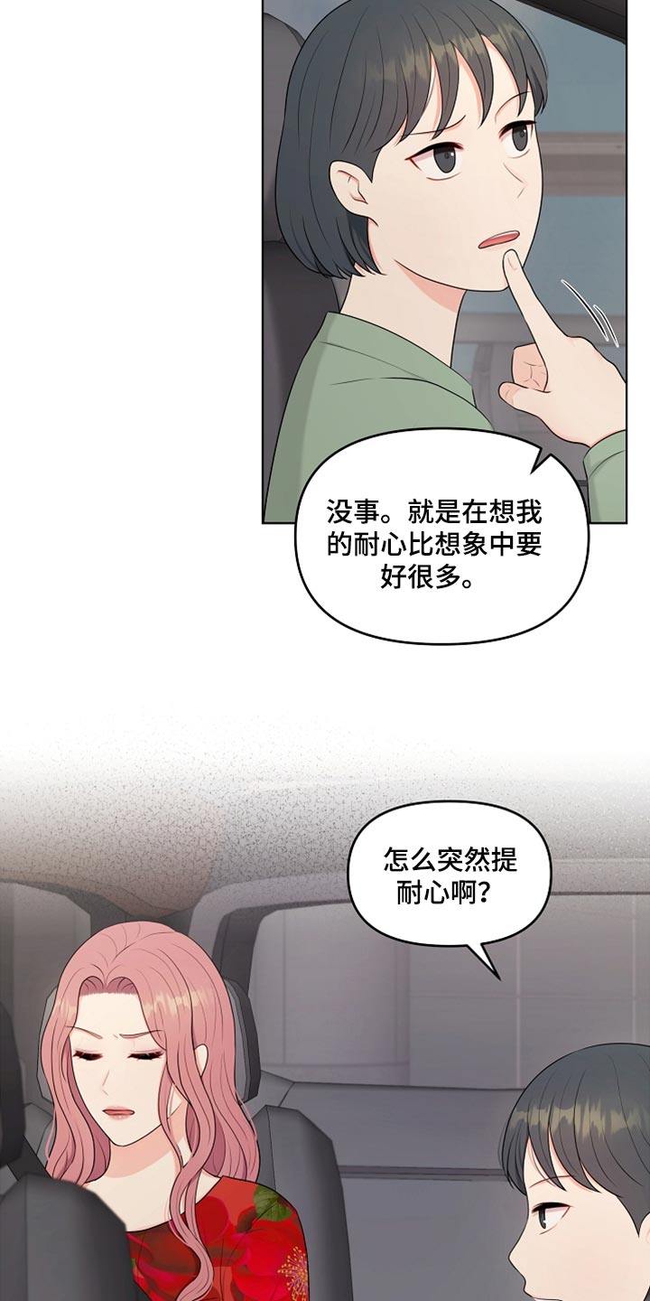 利益联姻 第26话 第5页