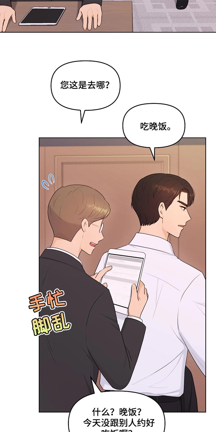 利益联姻 第26话 第15页