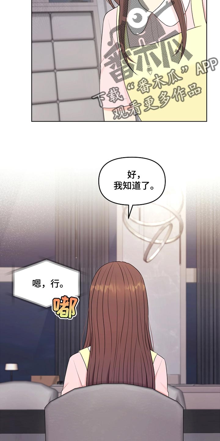 利益联姻 第26话 第27页