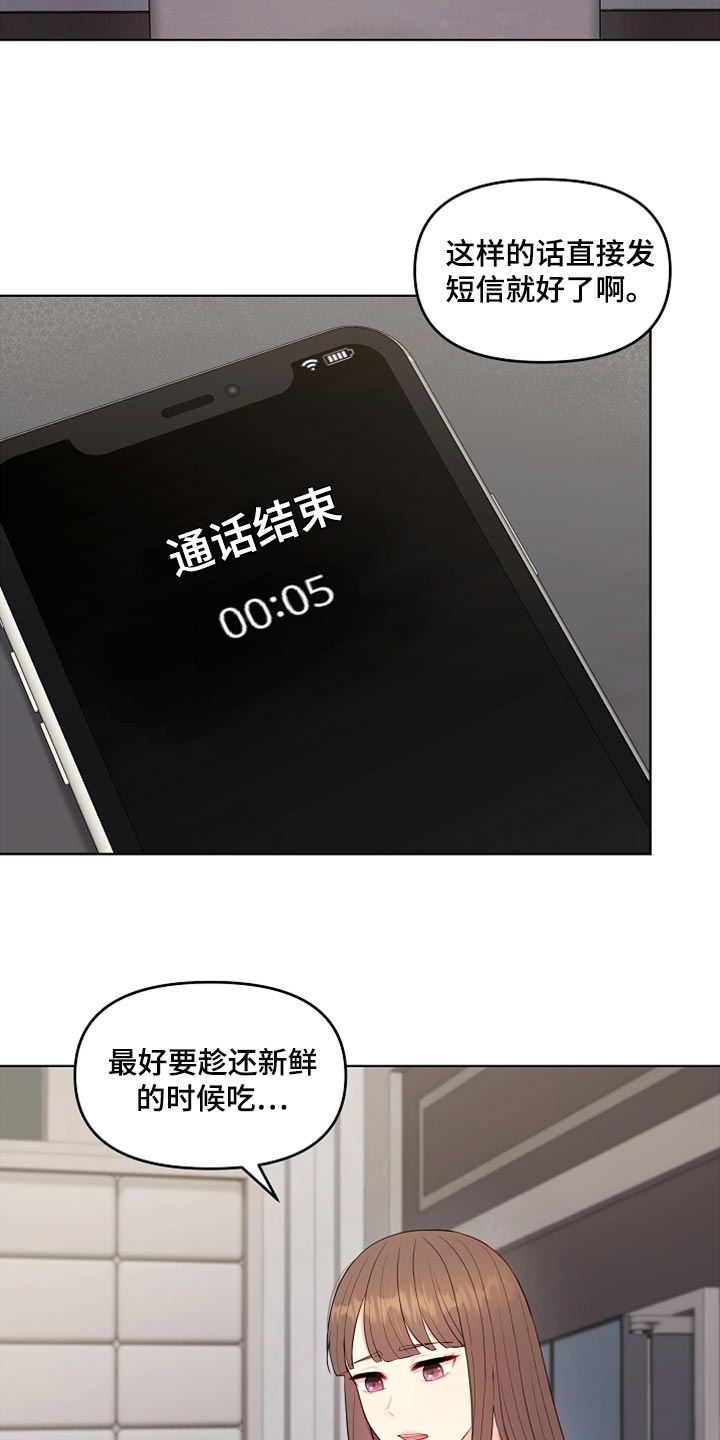 利益联姻 第26话 第28页