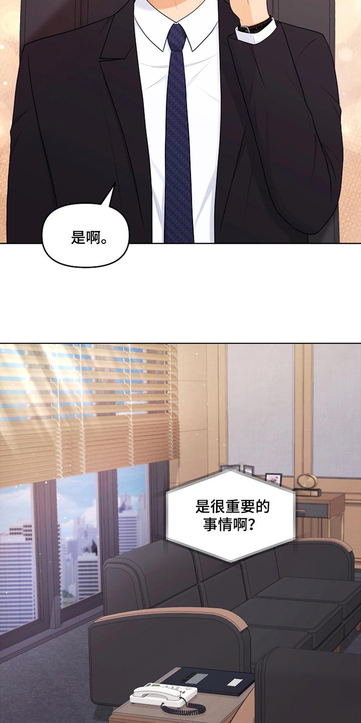 利益联姻 第25话 第15页