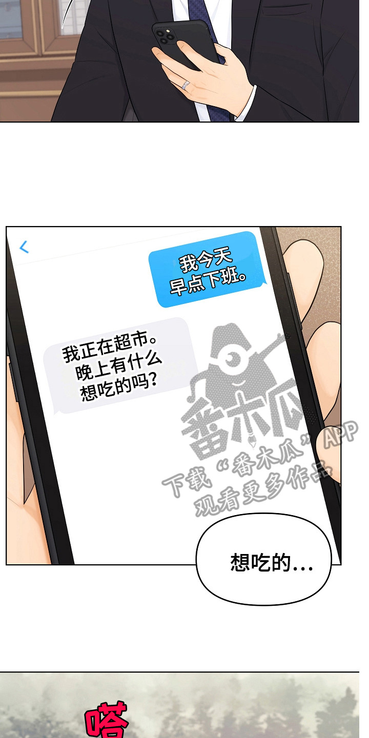 利益联姻 第24话 第17页