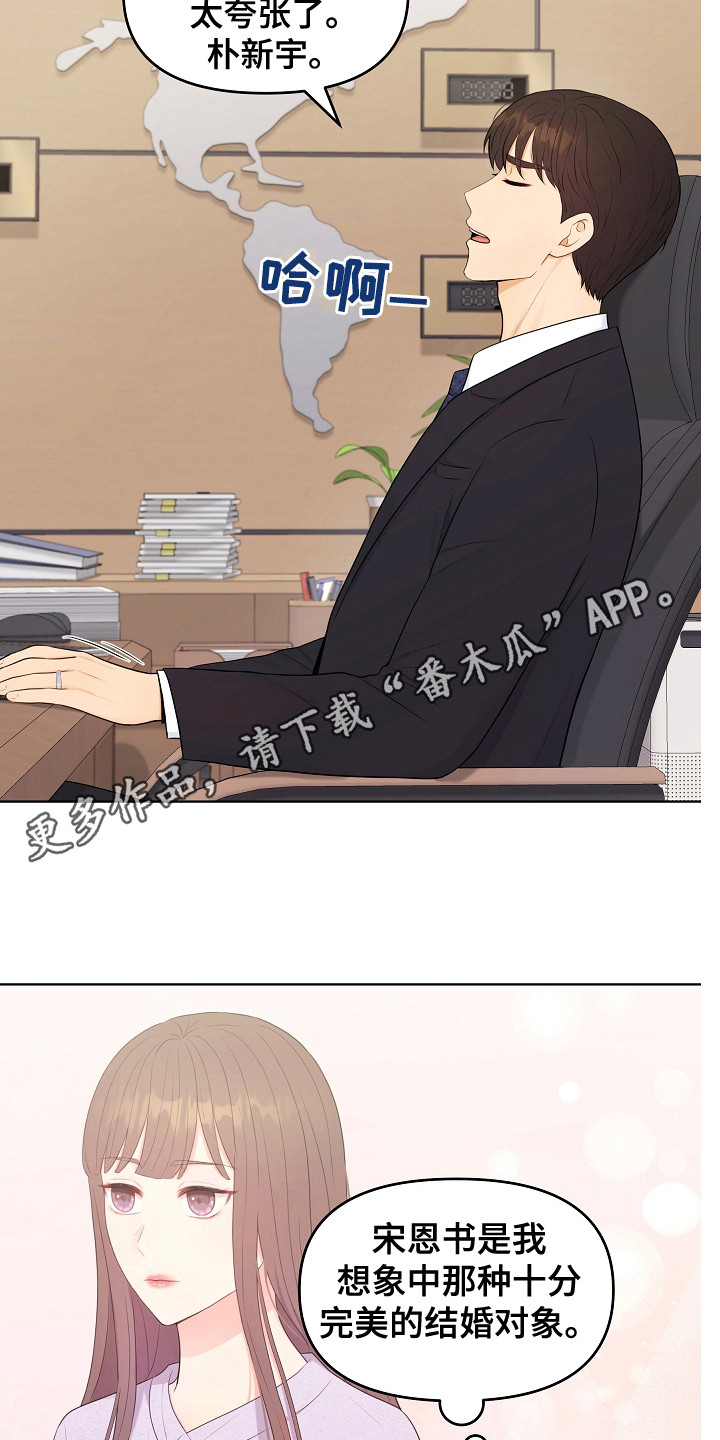 利益联姻 第24话 第11页