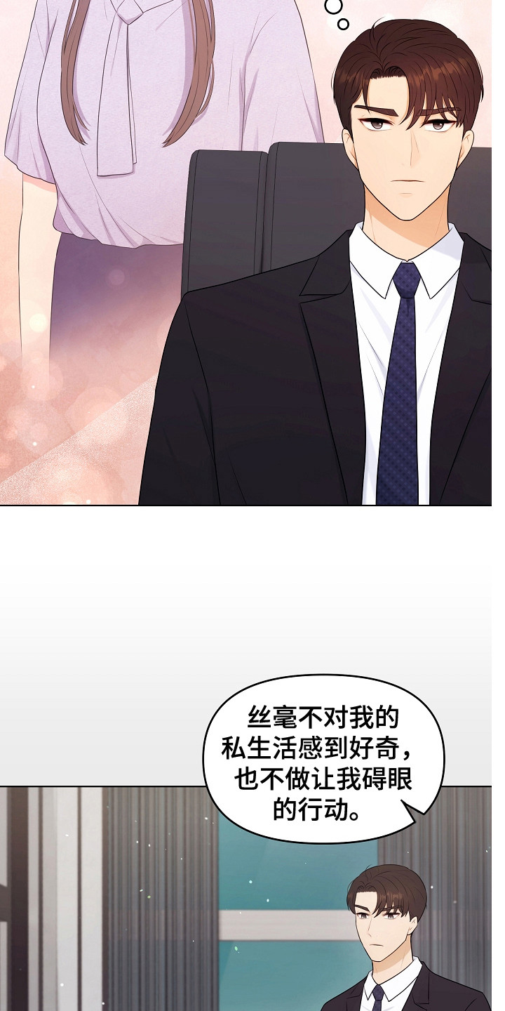 利益联姻 第24话 第12页