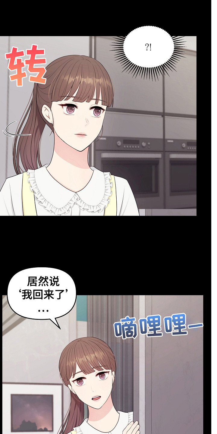 利益联姻 第24话 第3页