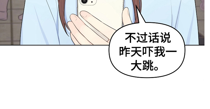 利益联姻 第23话 第18页