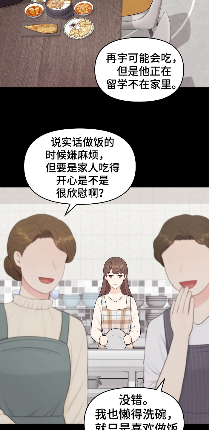 利益联姻 第23话 第12页