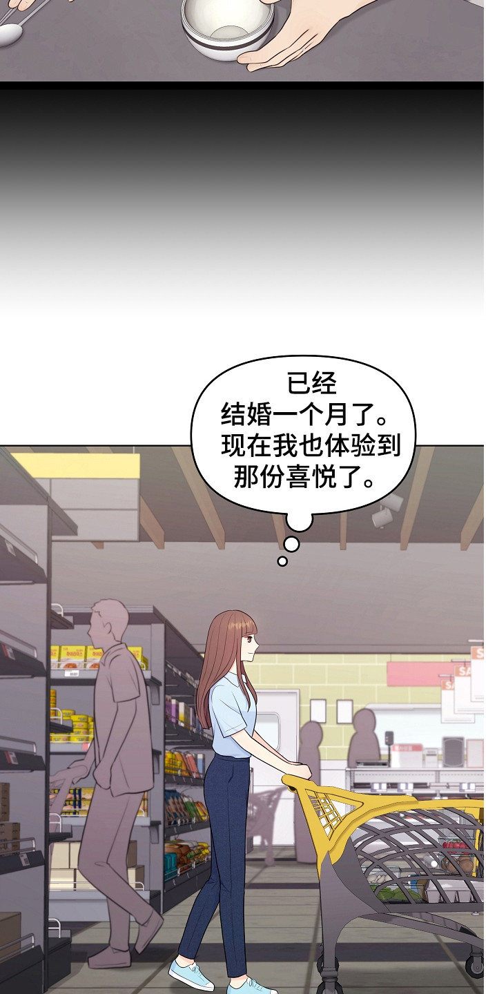 利益联姻 第23话 第15页