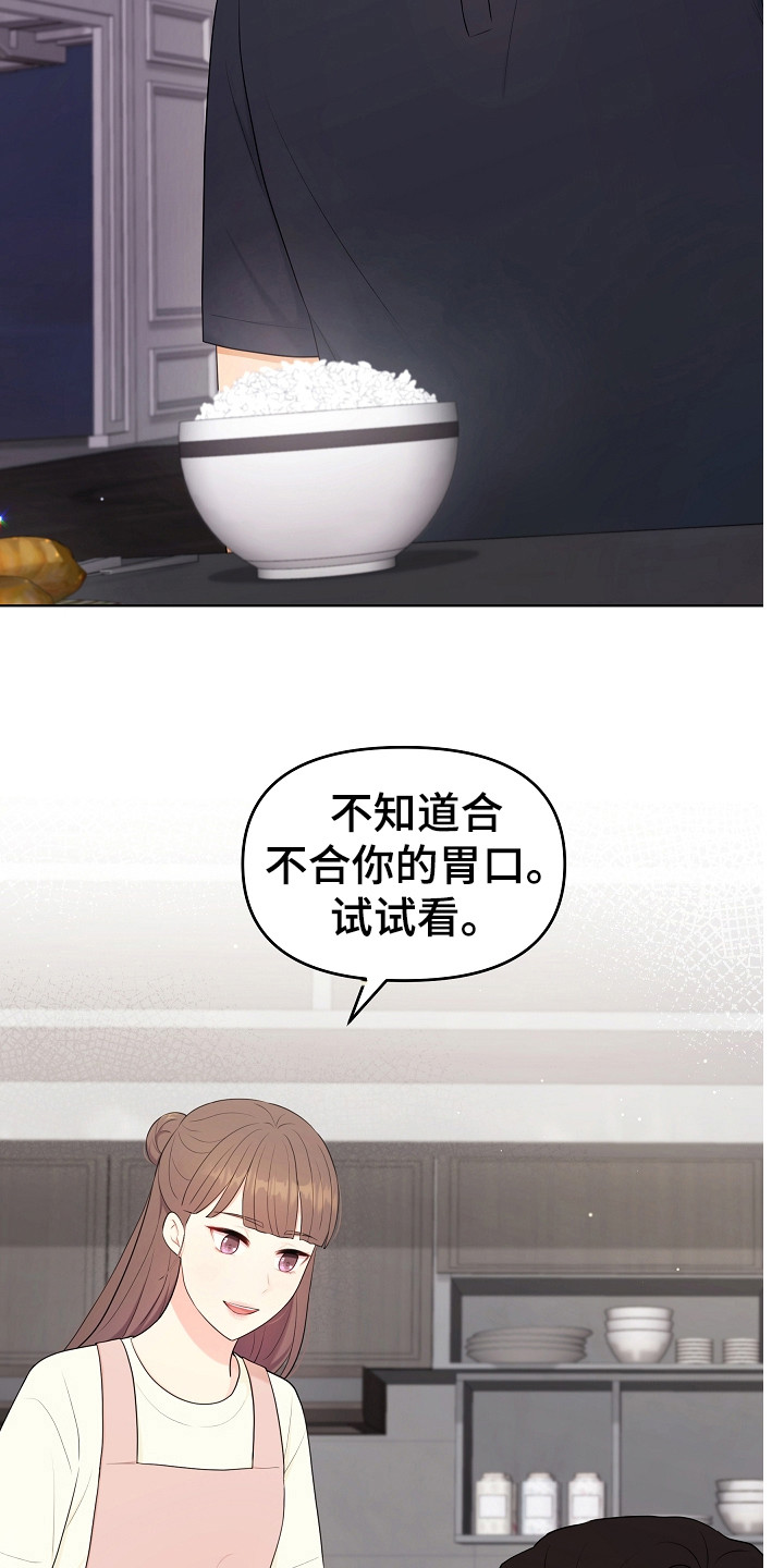 利益联姻 第21话 第19页