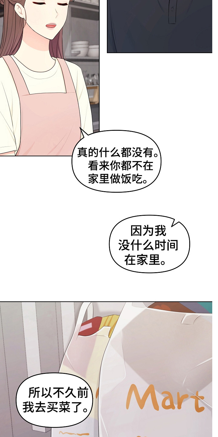利益联姻 第21话 第21页