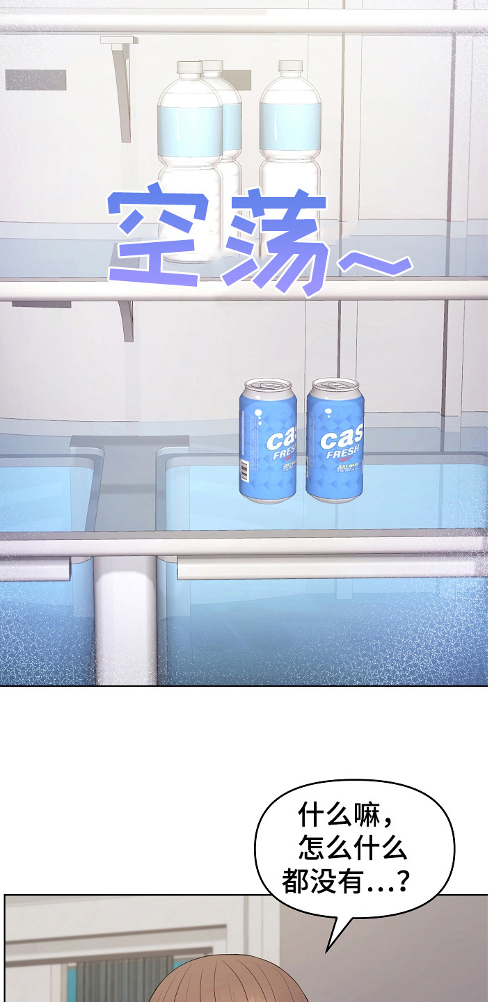 利益联姻 第21话 第3页