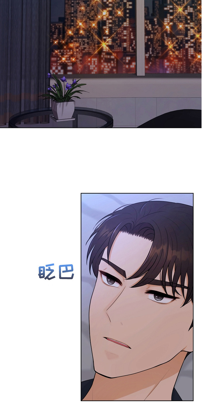 利益联姻 第21话 第7页