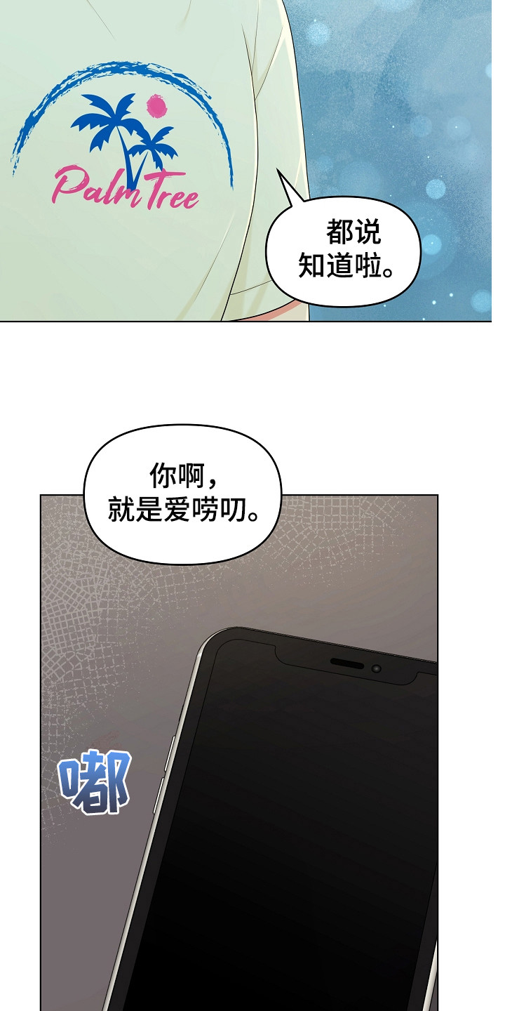 利益联姻 第20话 第6页