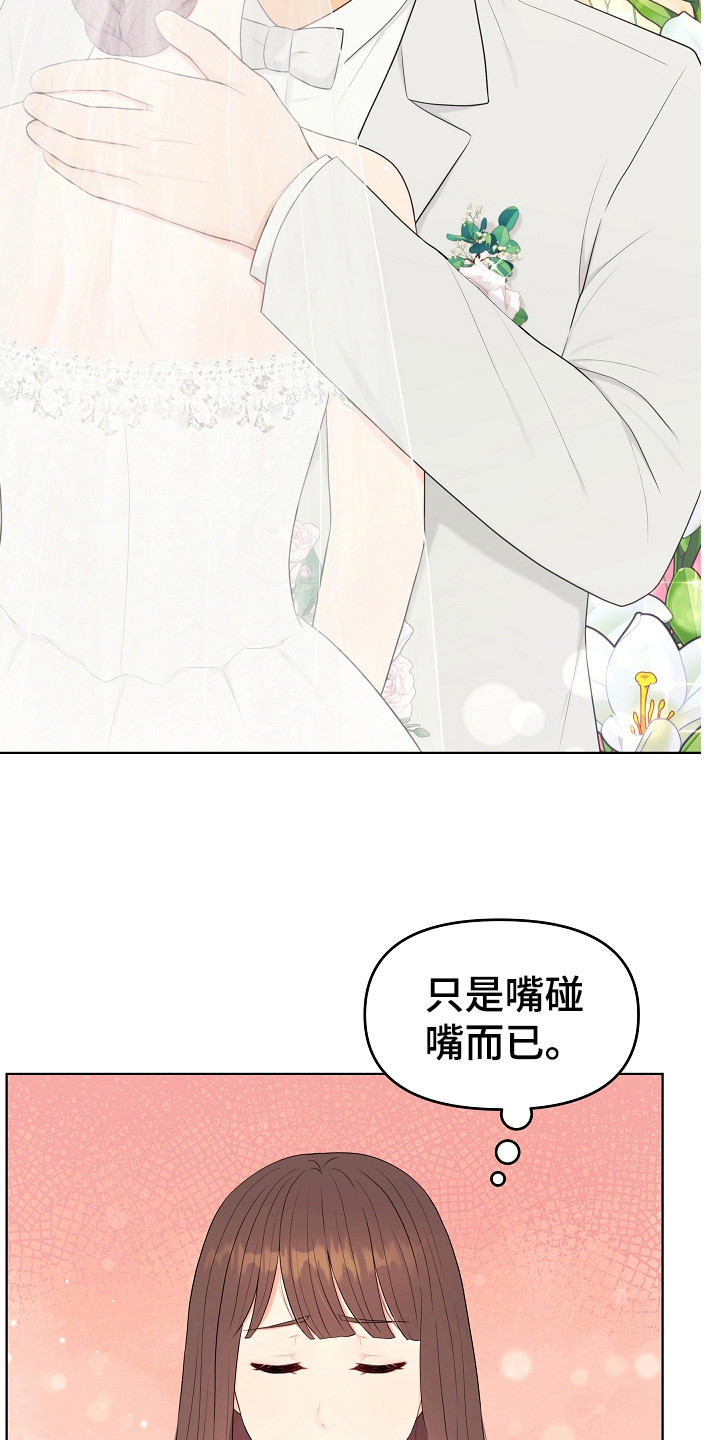 利益联姻 第20话 第13页