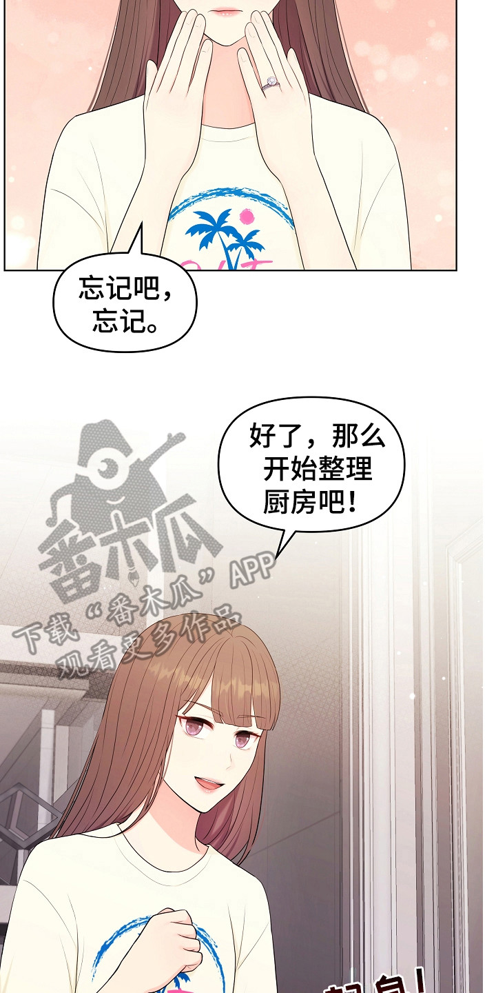 利益联姻 第20话 第14页