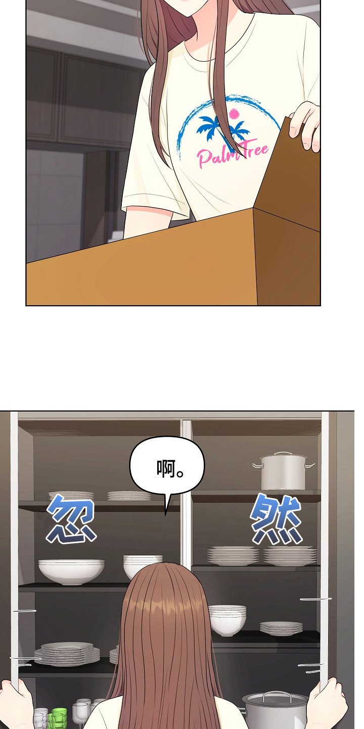 利益联姻 第20话 第19页