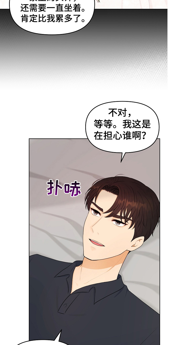 利益联姻 第19话 第13页