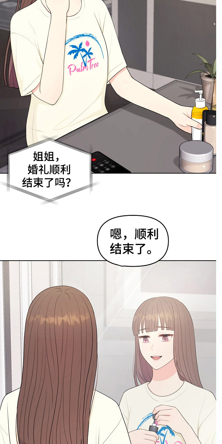 利益联姻 第19话 第18页