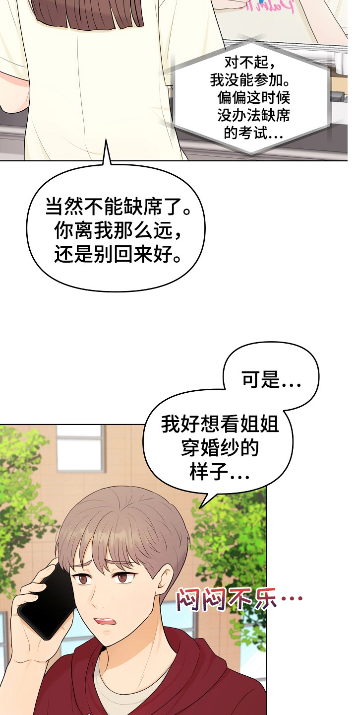 利益联姻 第19话 第19页