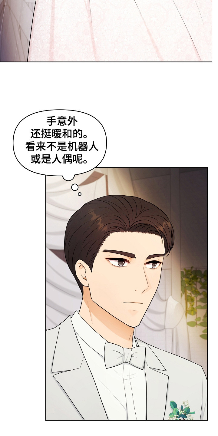利益联姻 第18话 第15页