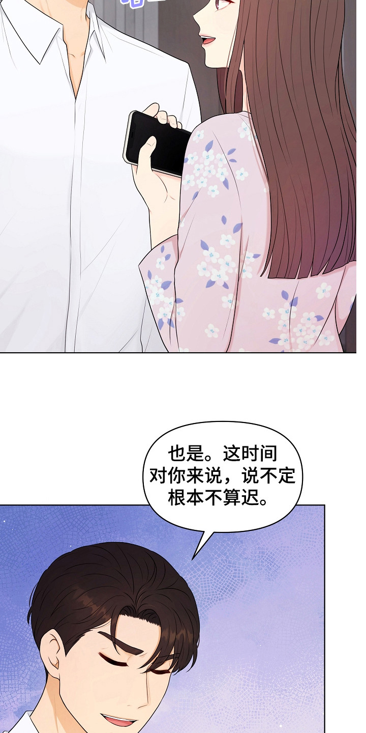 利益联姻 第17话 第3页