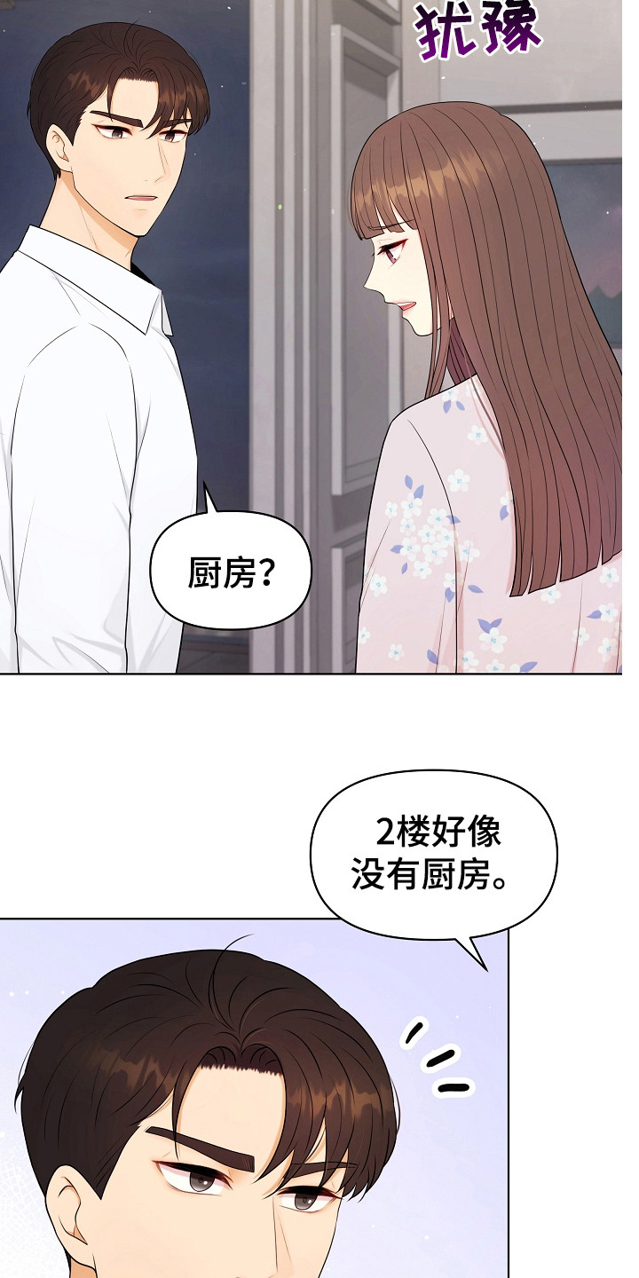 利益联姻 第17话 第7页