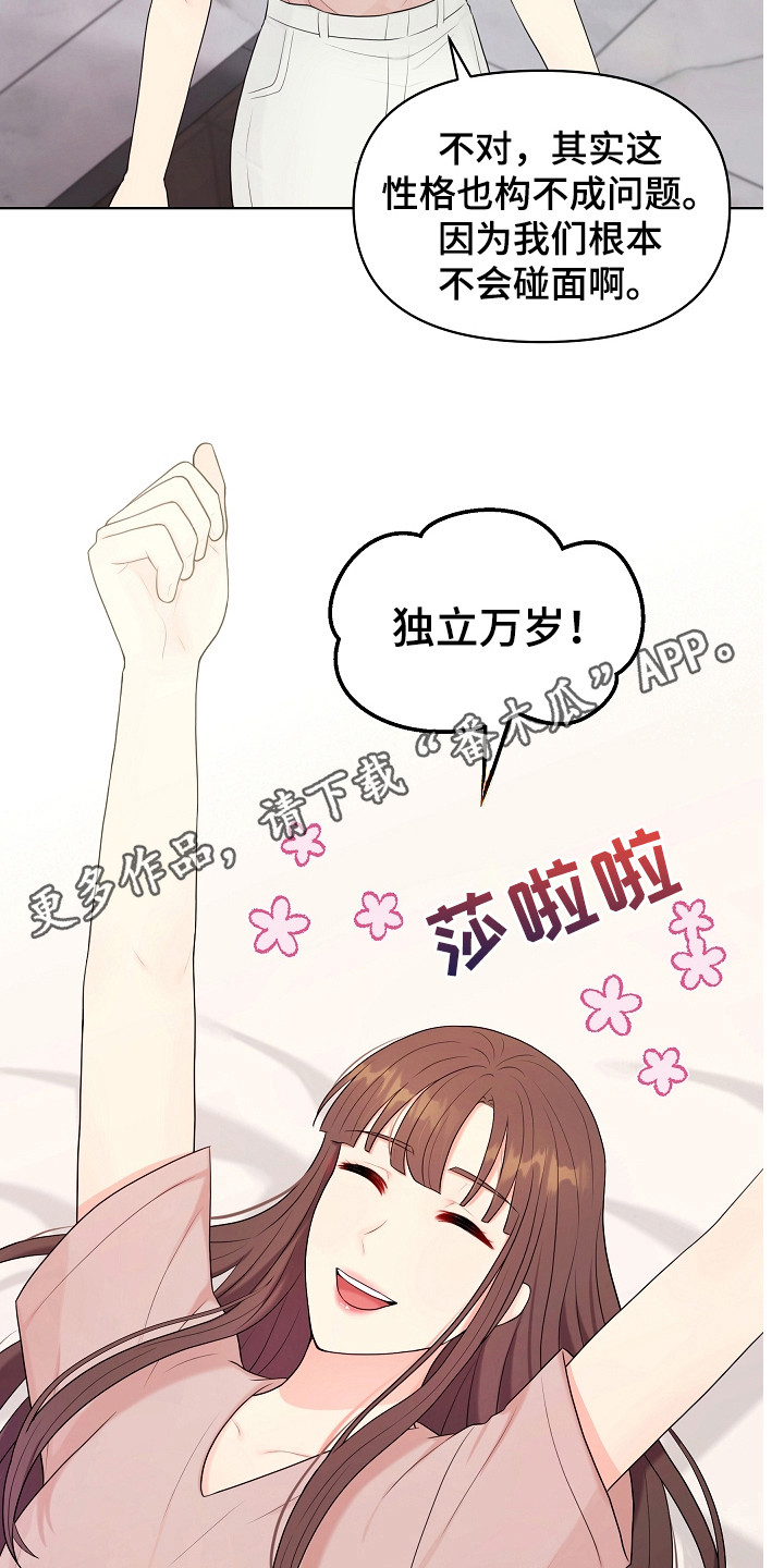 利益联姻 第16话 第11页