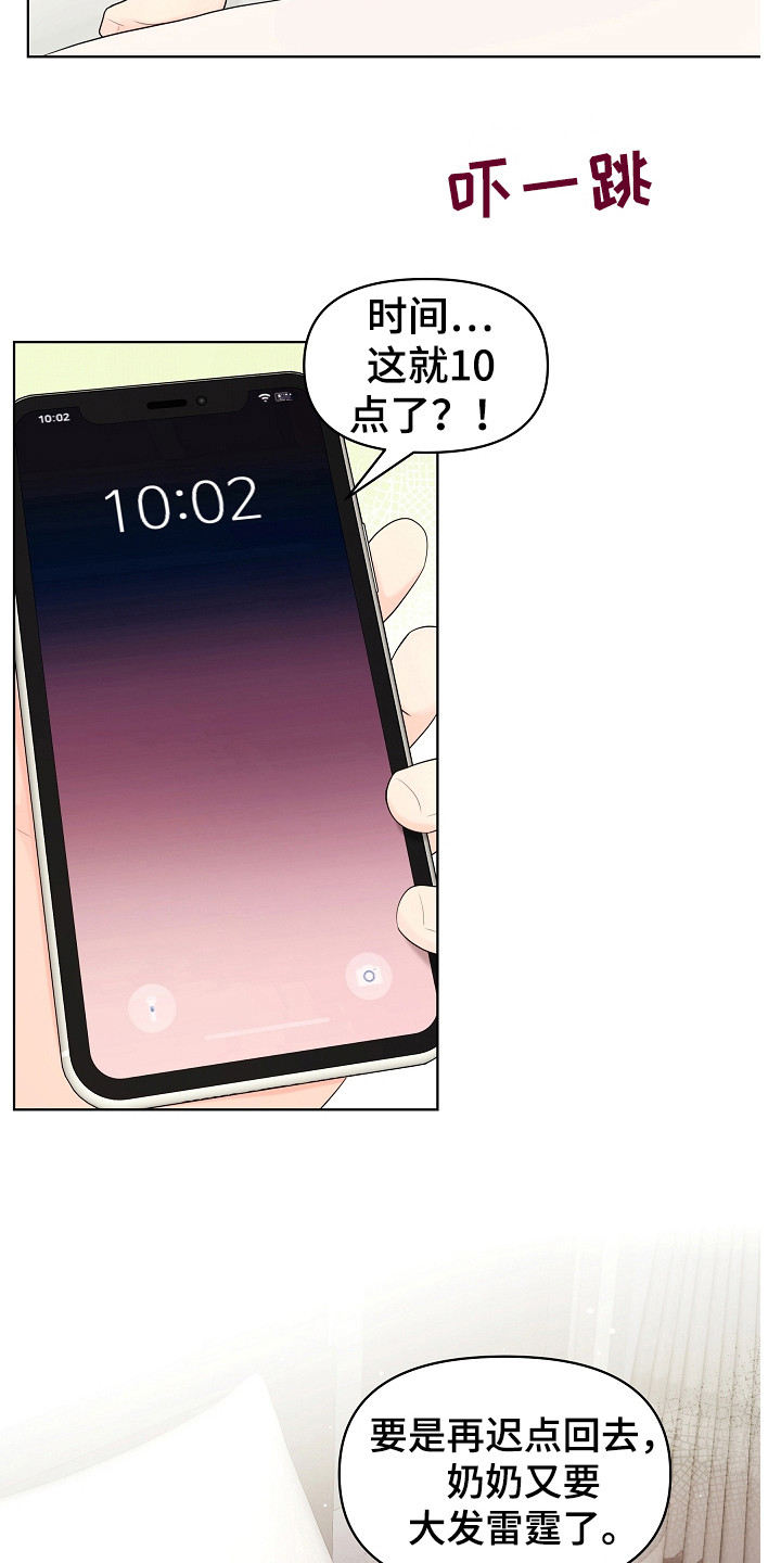 利益联姻 第16话 第13页
