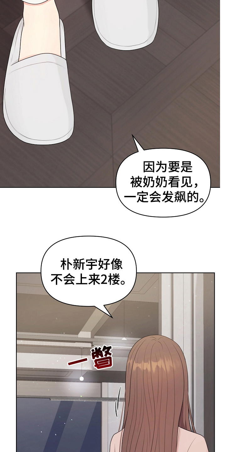 利益联姻 第16话 第9页