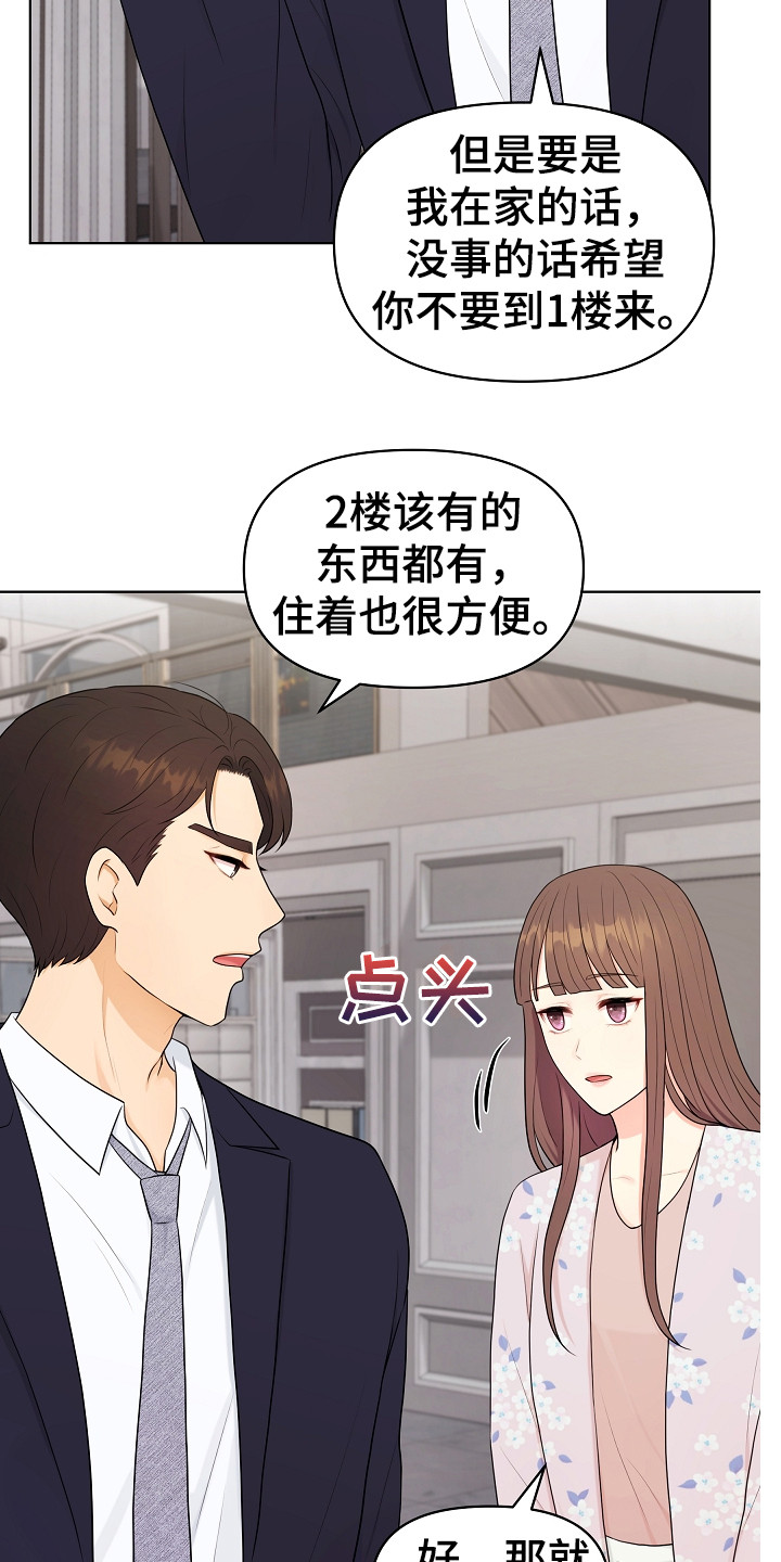 利益联姻 第15话 第13页