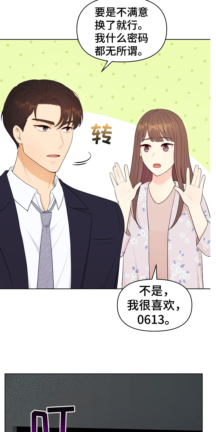 利益联姻 第15话 第3页
