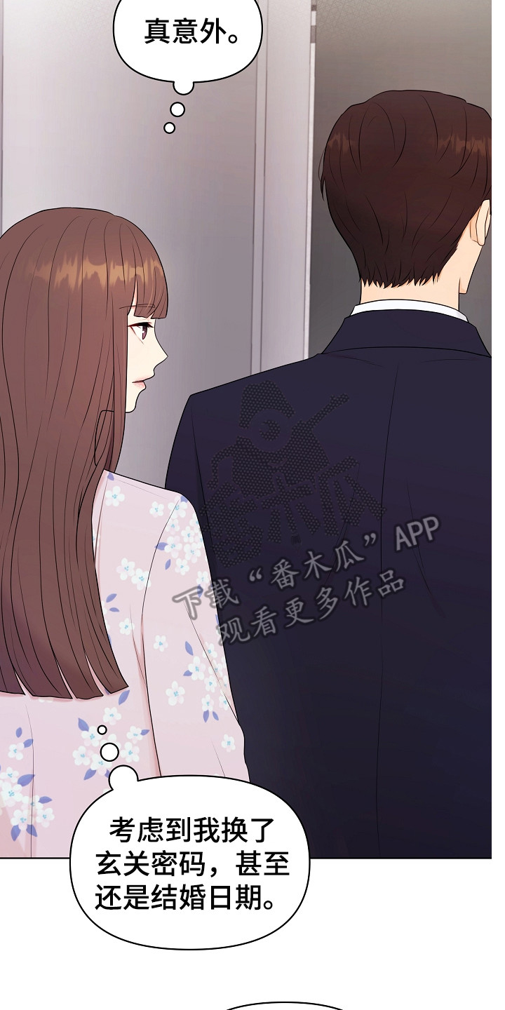 利益联姻 第15话 第2页