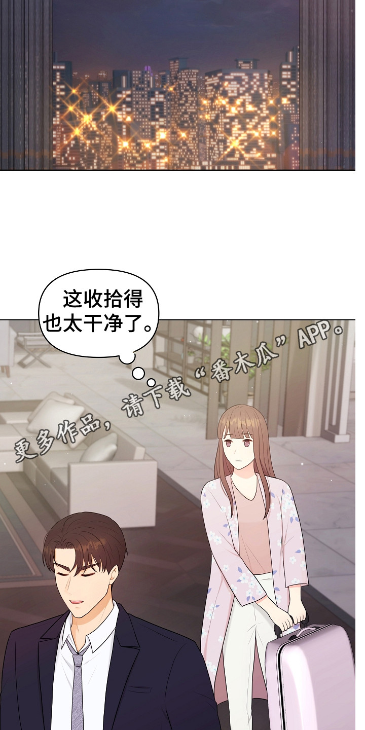 利益联姻 第15话 第11页