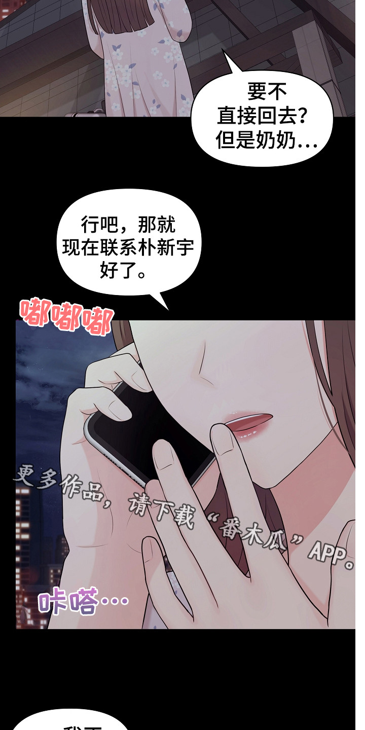 利益联姻 第14话 第11页