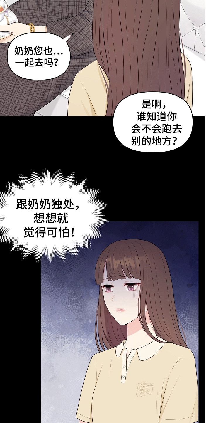利益联姻 第14话 第4页