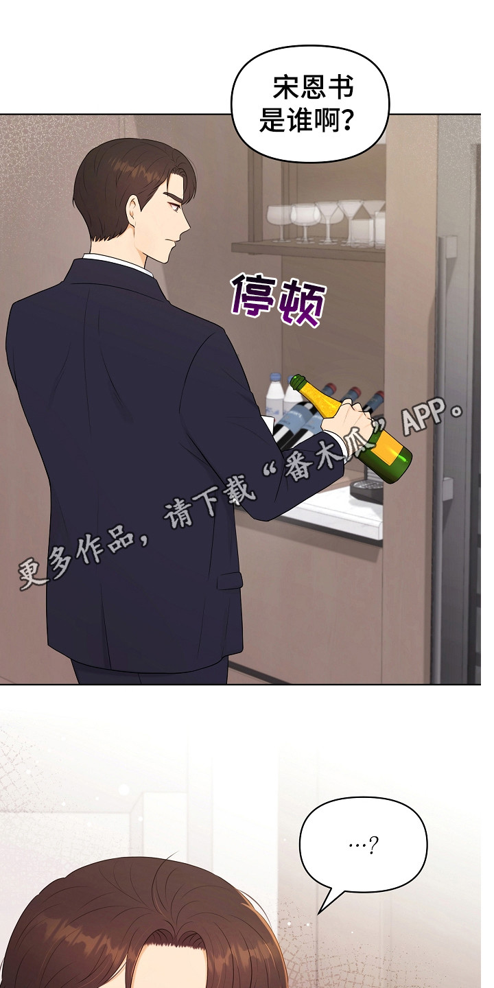 利益联姻 第13话 第5页