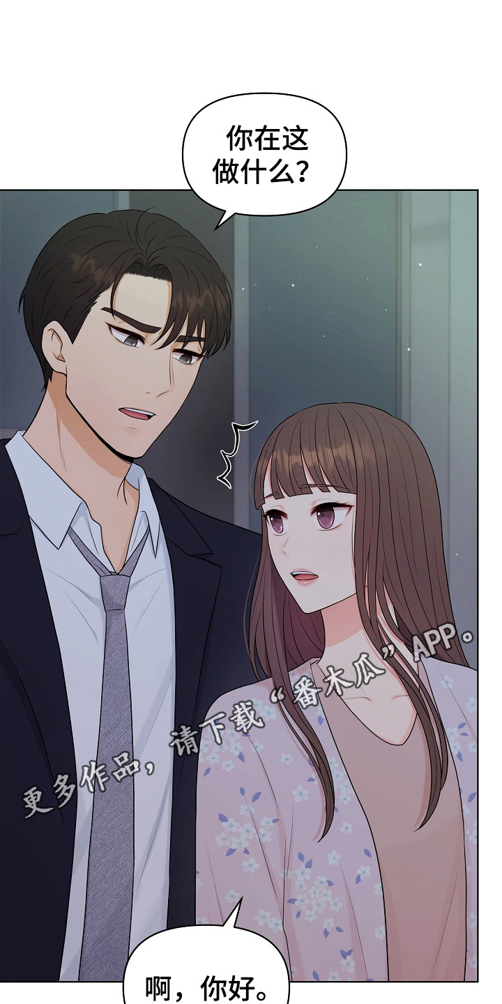 利益联姻 第13话 第11页