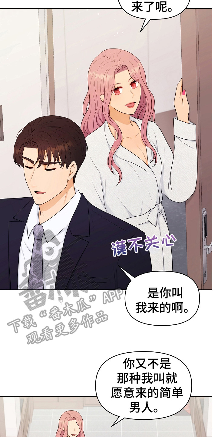 利益联姻 第11话 第20页